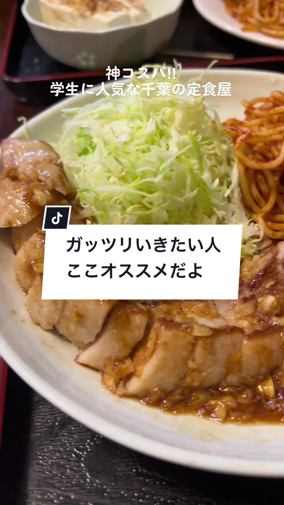 がっつり定食 久留実