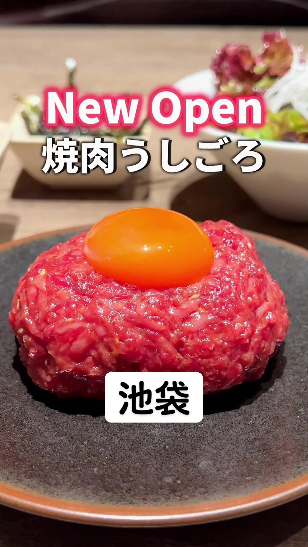 焼肉うしごろ 池袋店