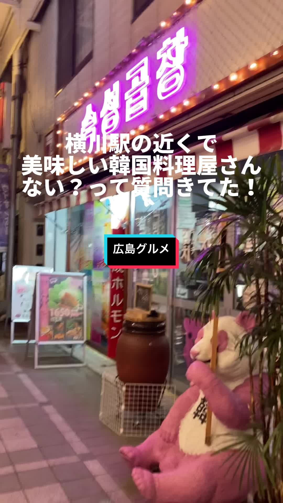 韓国焼肉居酒屋 熟成ホルモン スグソン・コプチャン