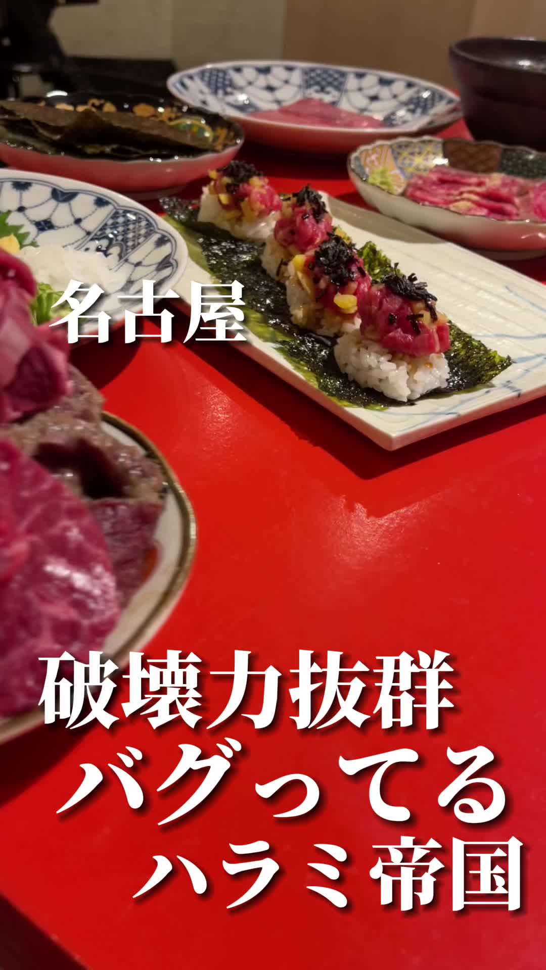 焼肉 ハラミ帝国
