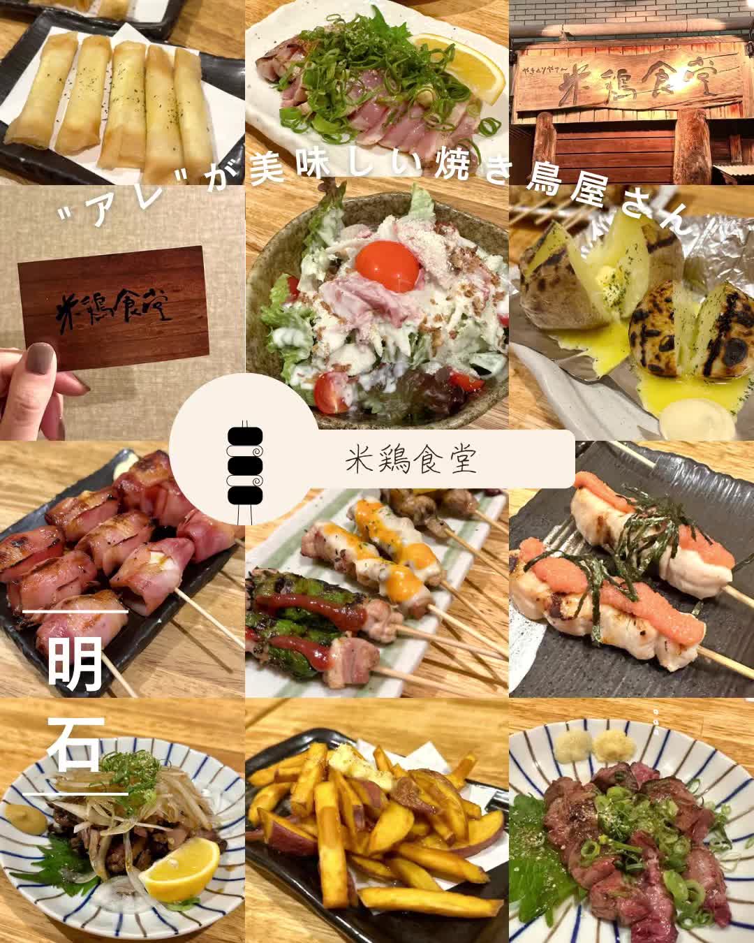 米鶏食堂 大久保店
