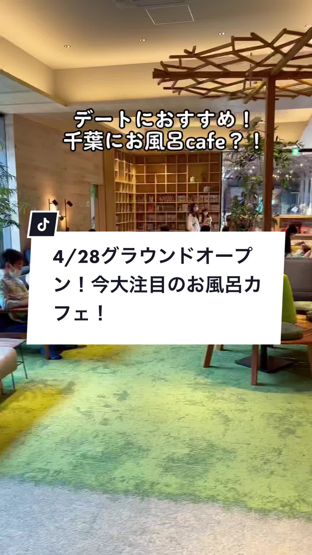 おふろcafé かりんの湯
