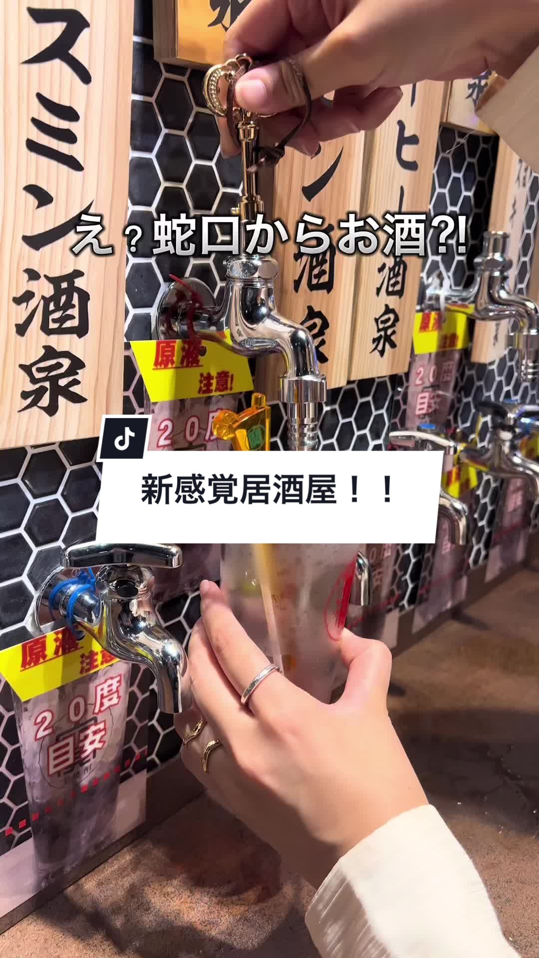 ひねり蛇口ハイ 大衆酒泉テルマエ 海浜幕張泉