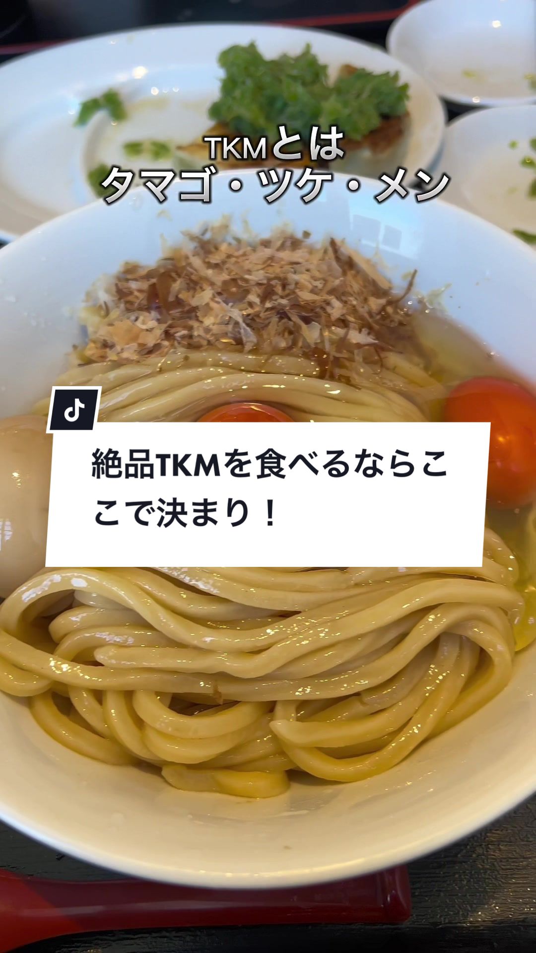 鎌ヶ谷 製麺堂てつ