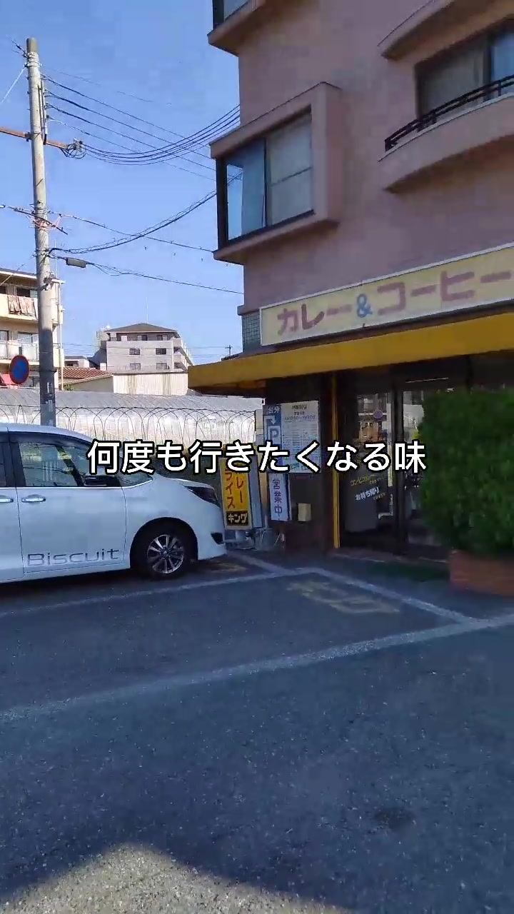 カレーショップ キング
