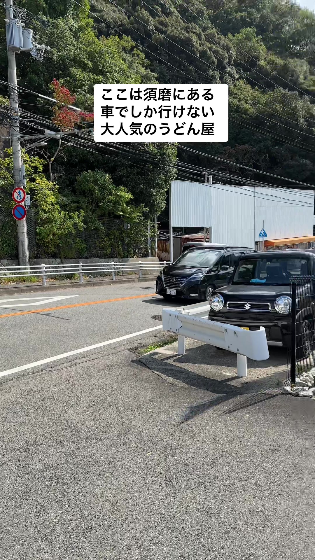 白川製麺所