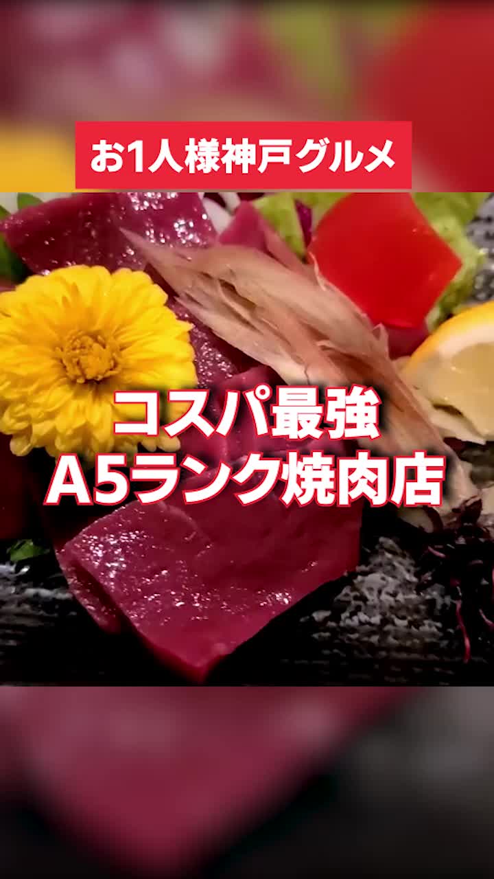 神戸ビーフ わかまつ 須磨店