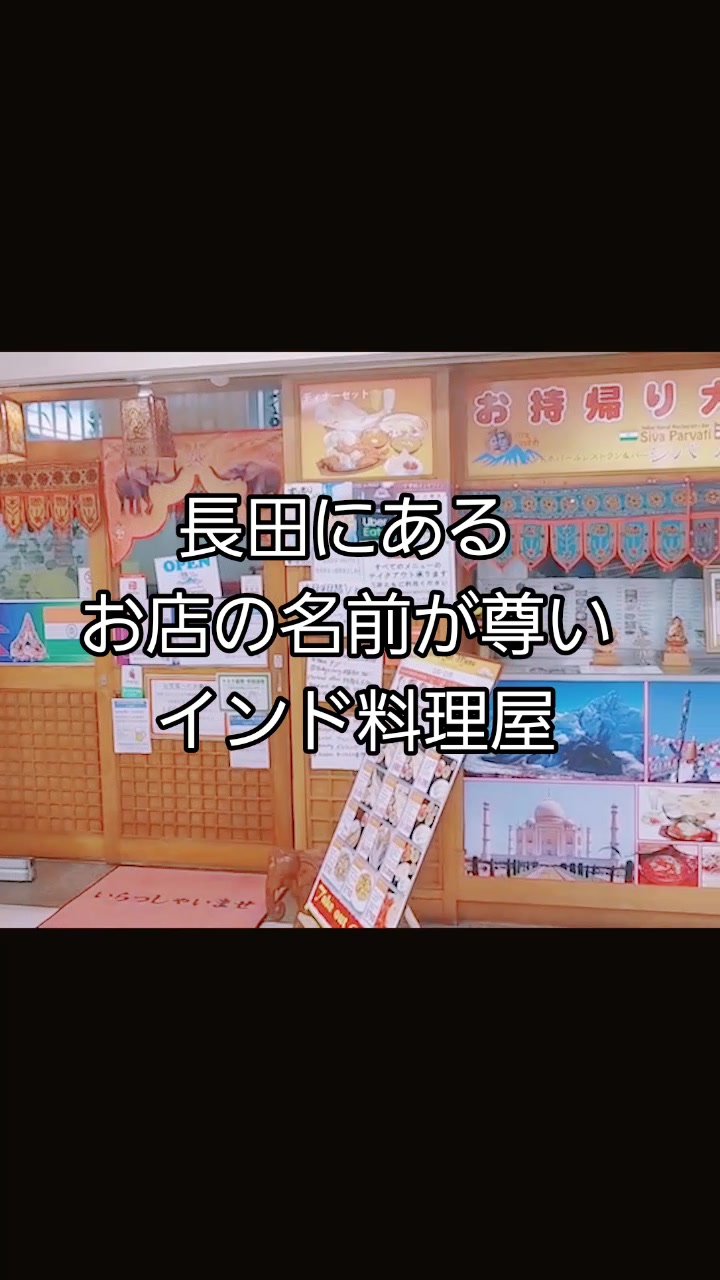 インドカレーシバパールバティ