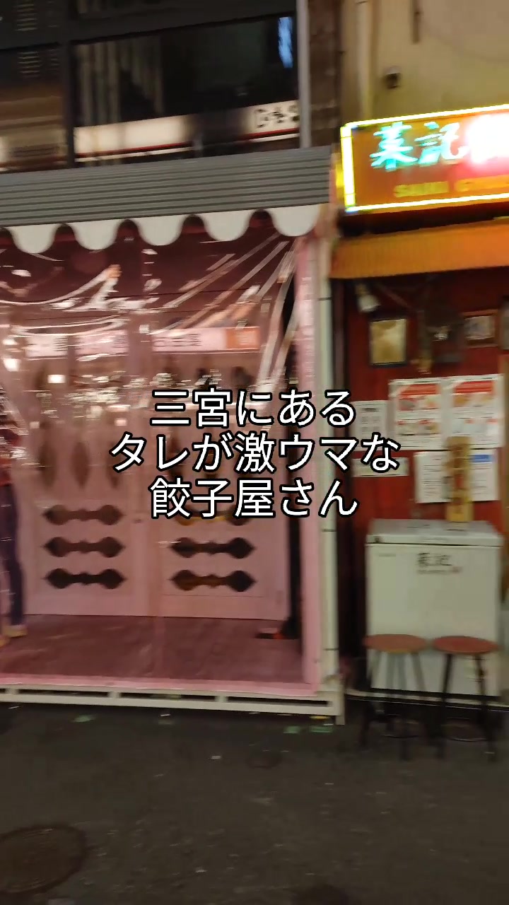 菜記餃子専門店