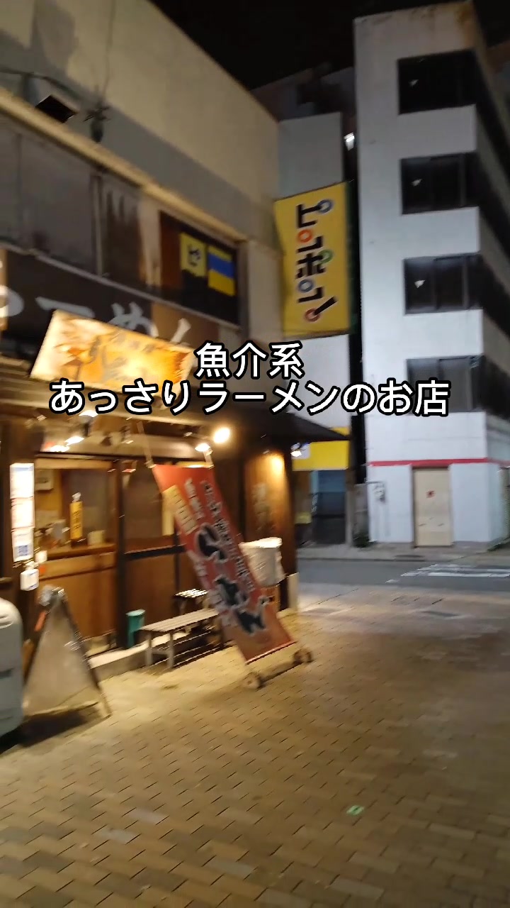 漁師屋らーめん
