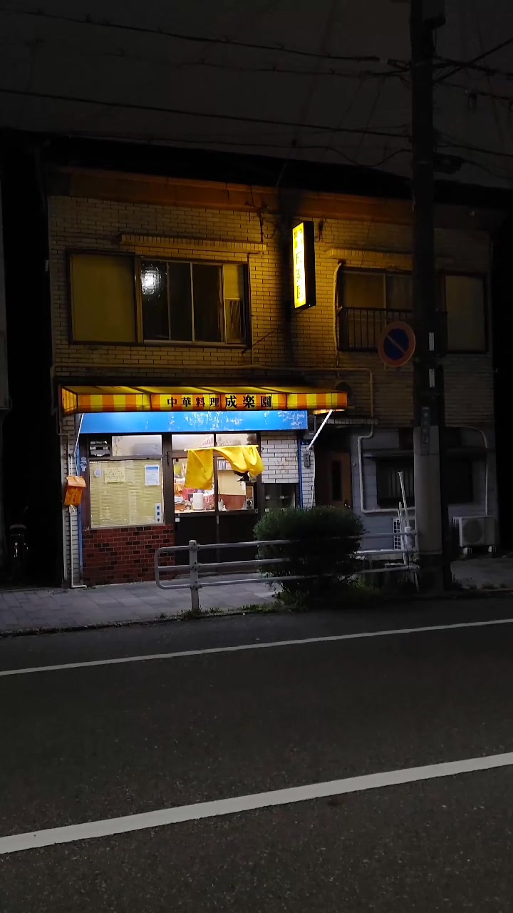 成楽園