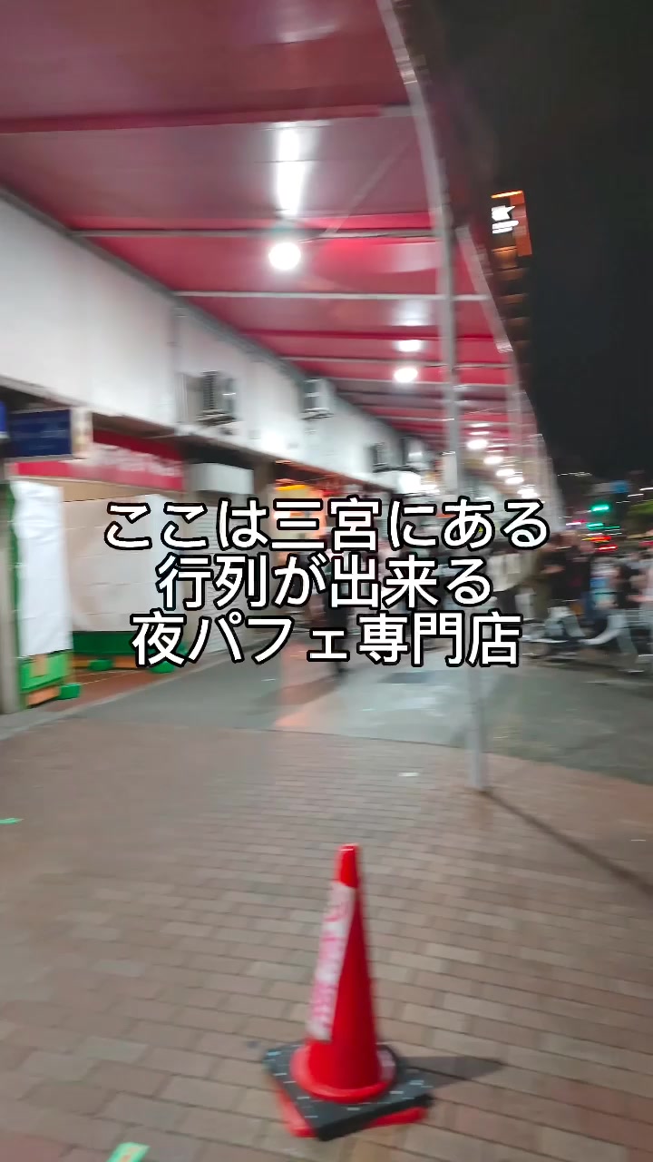 21時にアイス 神戸三宮店