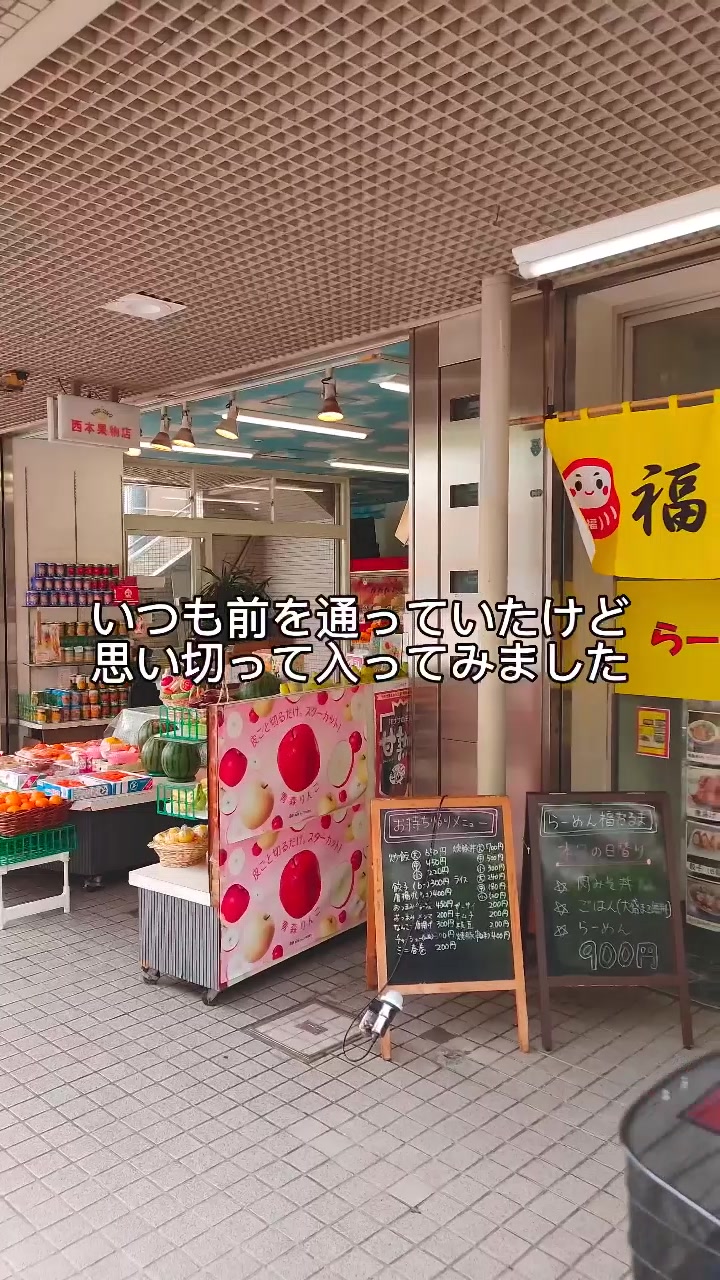 らーめん福だるま