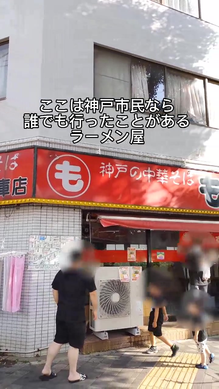 もっこす 兵庫店