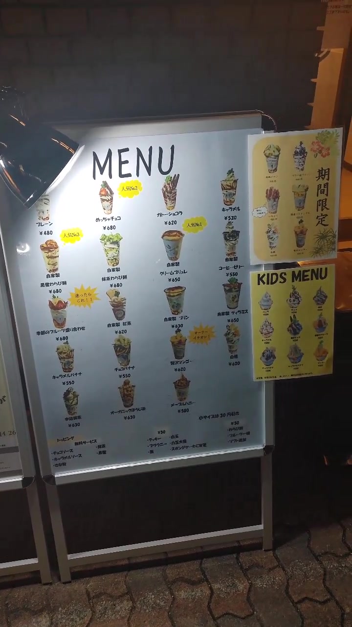 【夜パフェ クレープ】 アイスるんです 兵庫上沢店