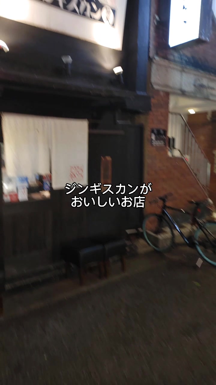 ひつじやジンギスカン