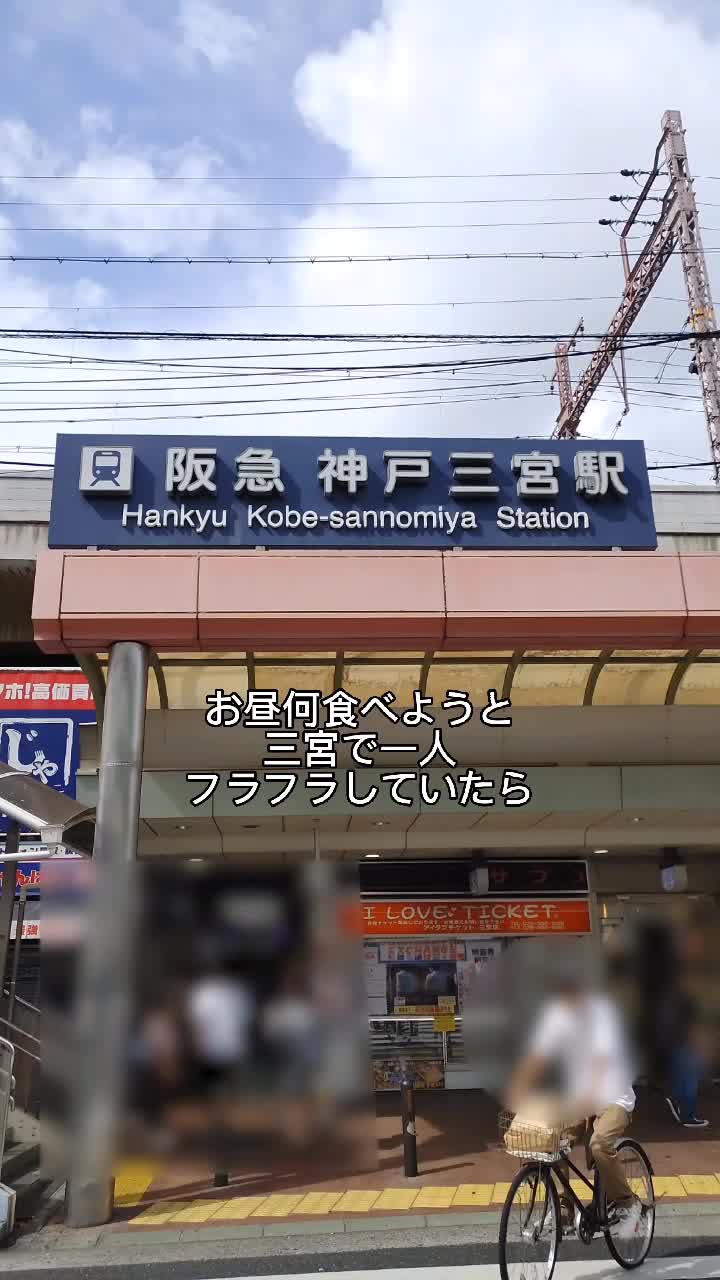 神戸 侍