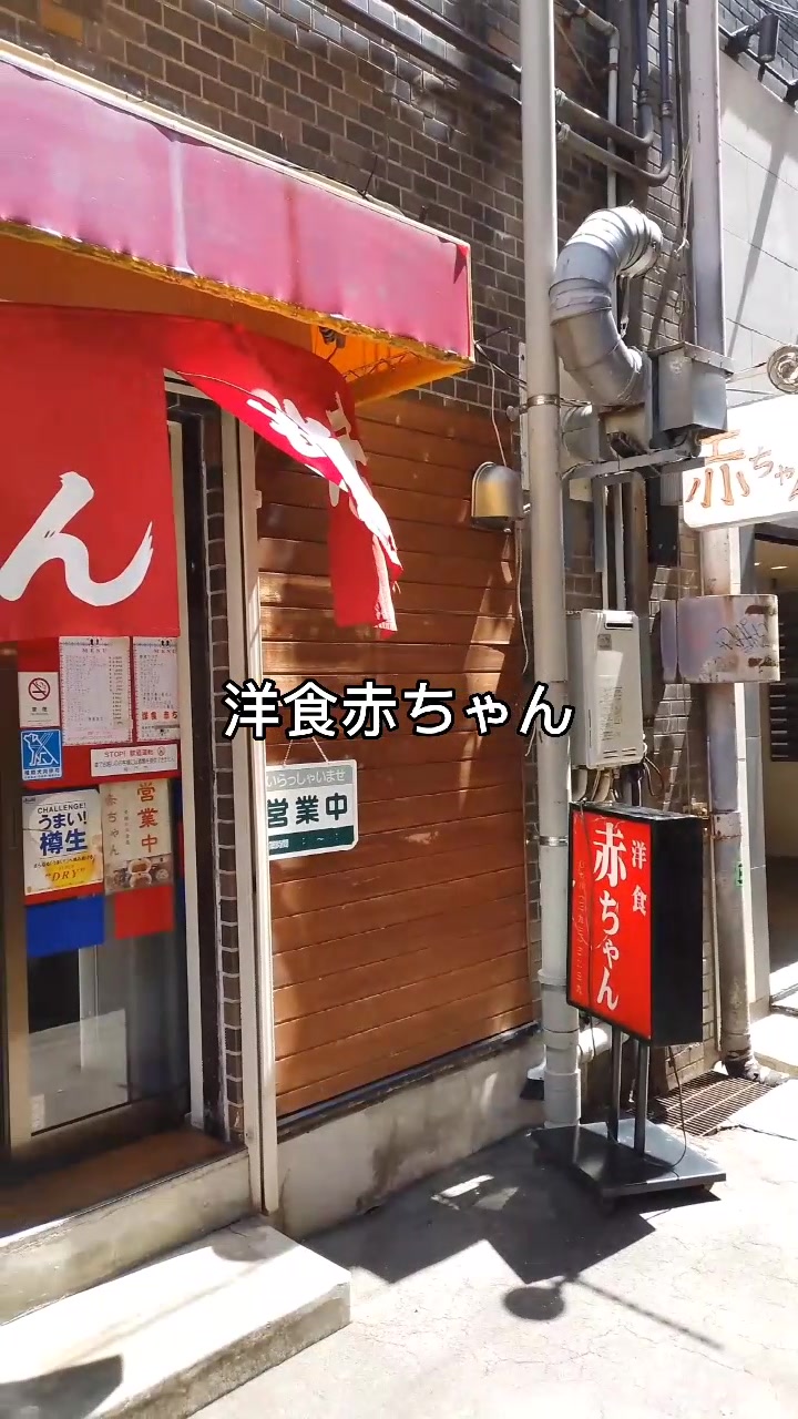 洋食の赤ちゃん