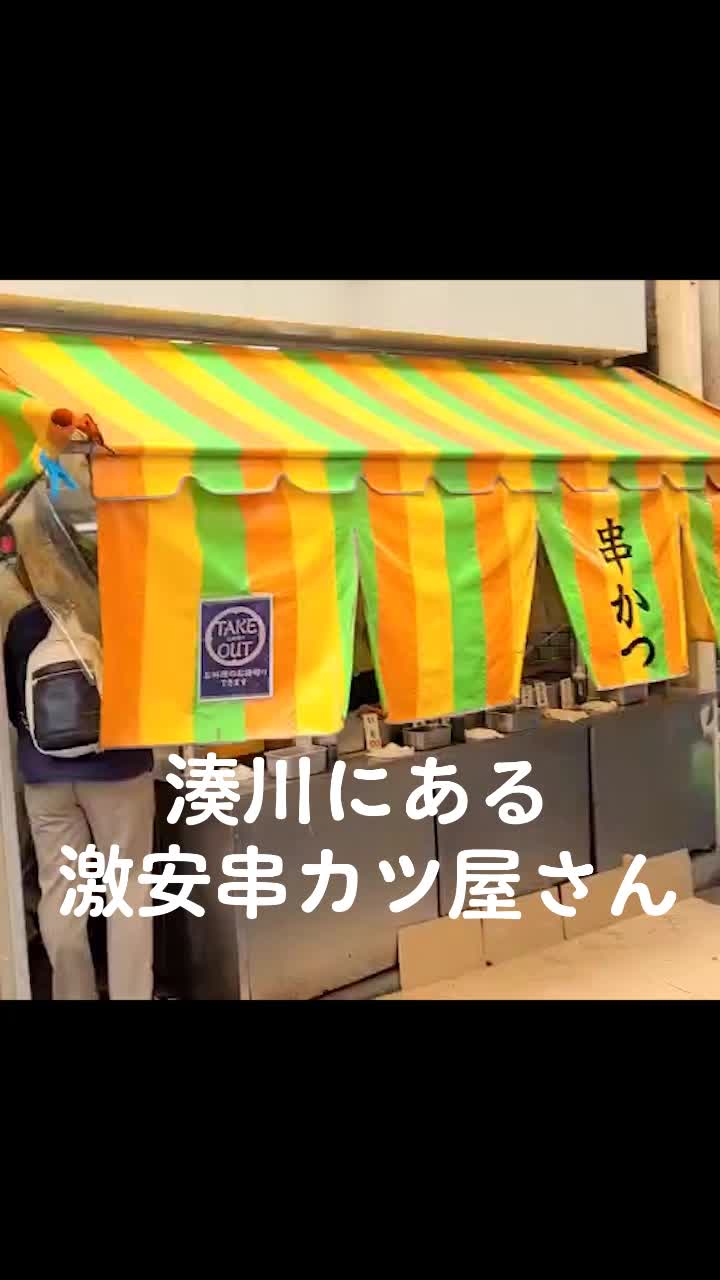稲田串かつ