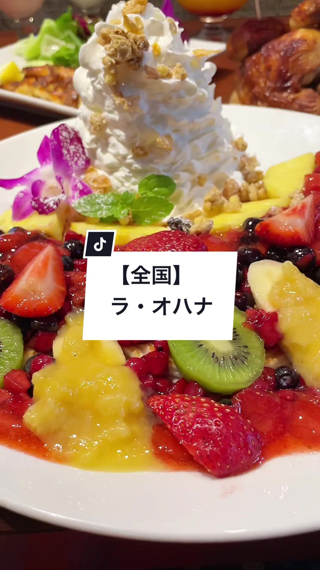 ラ・オハナ 宮前平店