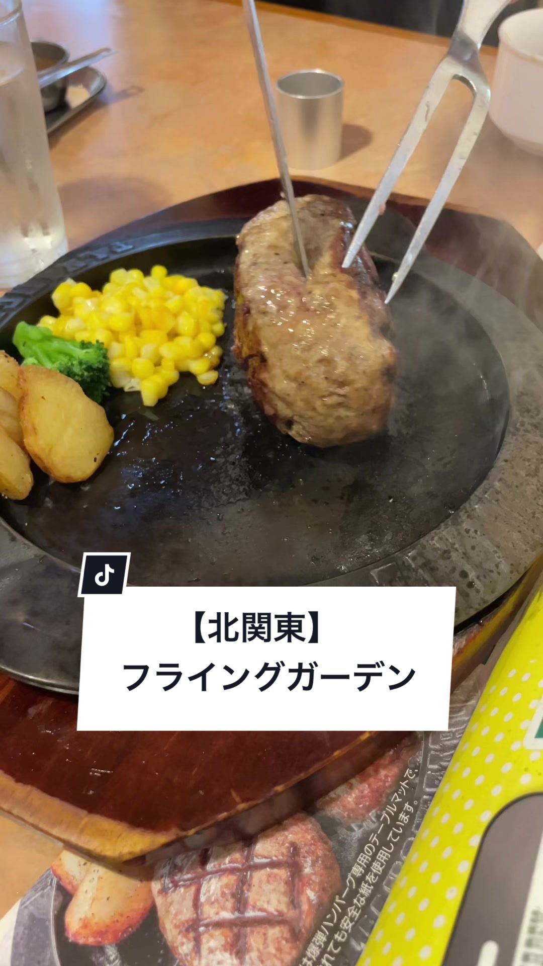 フライングガーデン ひたちの牛久店