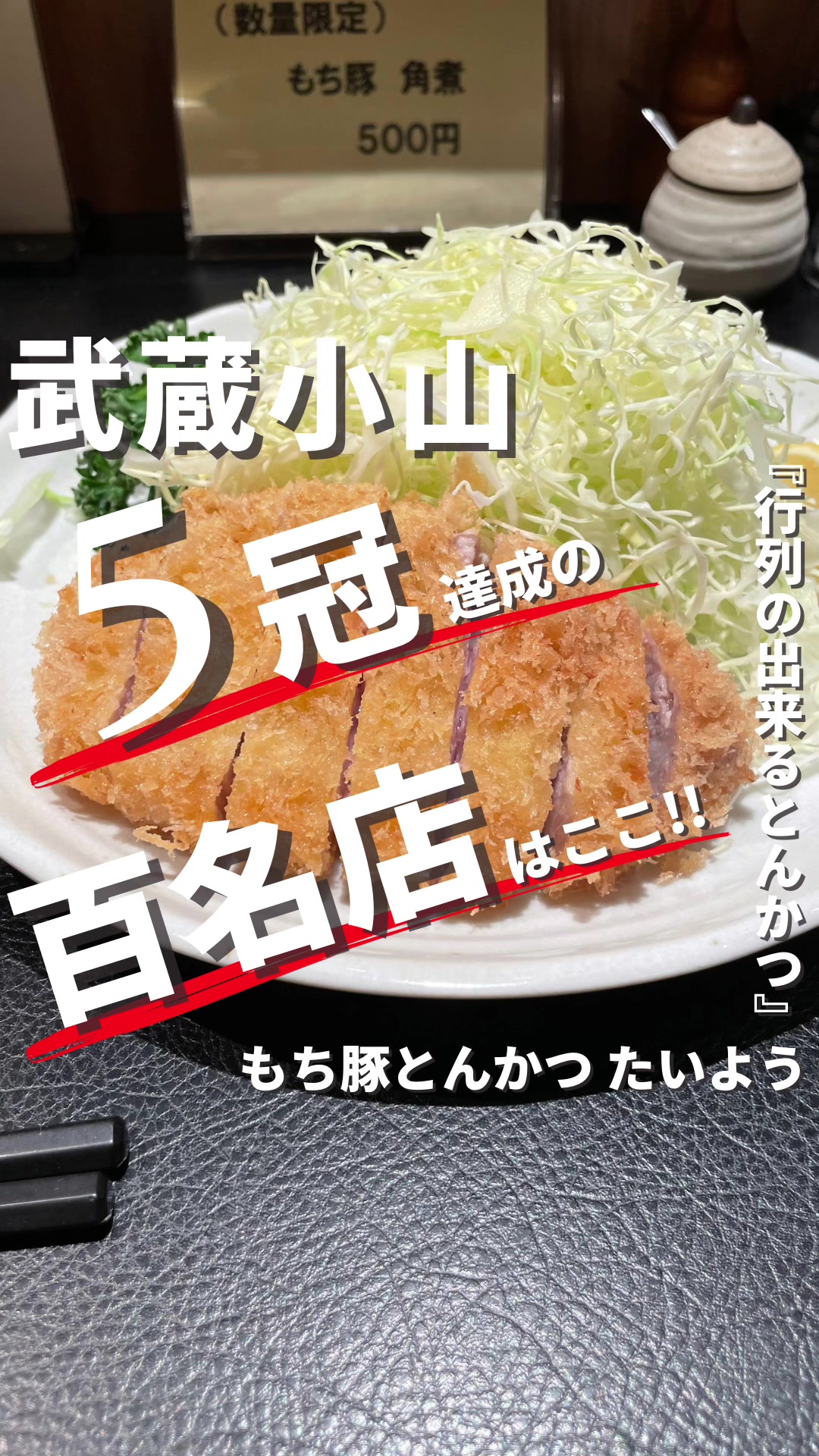 もち豚とんかつ たいよう