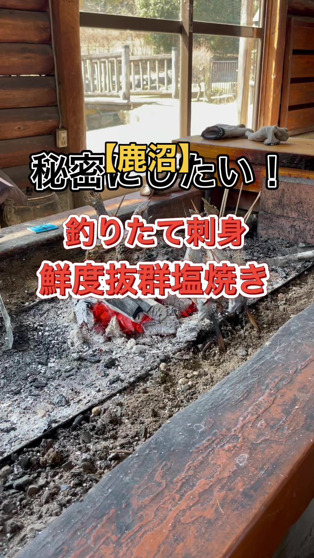 古戸中養魚場