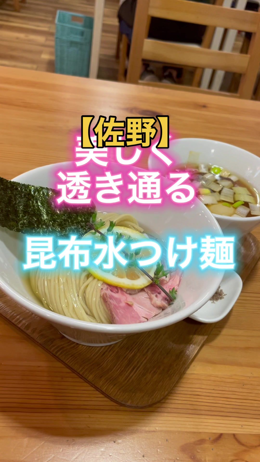 UNITED NOODLE アメノオト