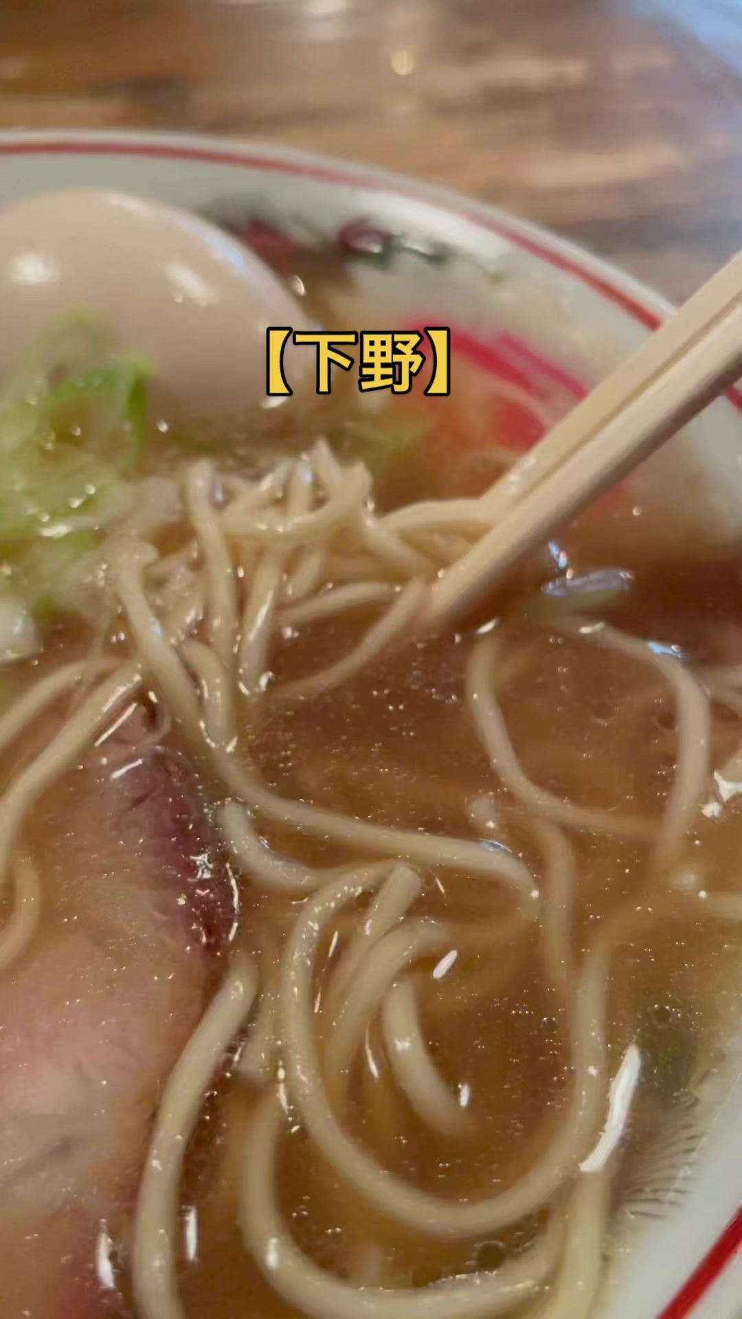 中華そば 弥惣吉