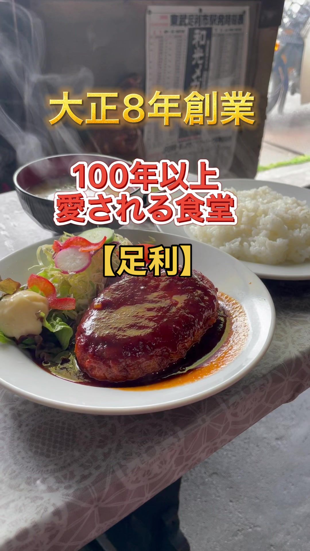 おいしいハンバーグショウガ焼肉 ホクシンケン