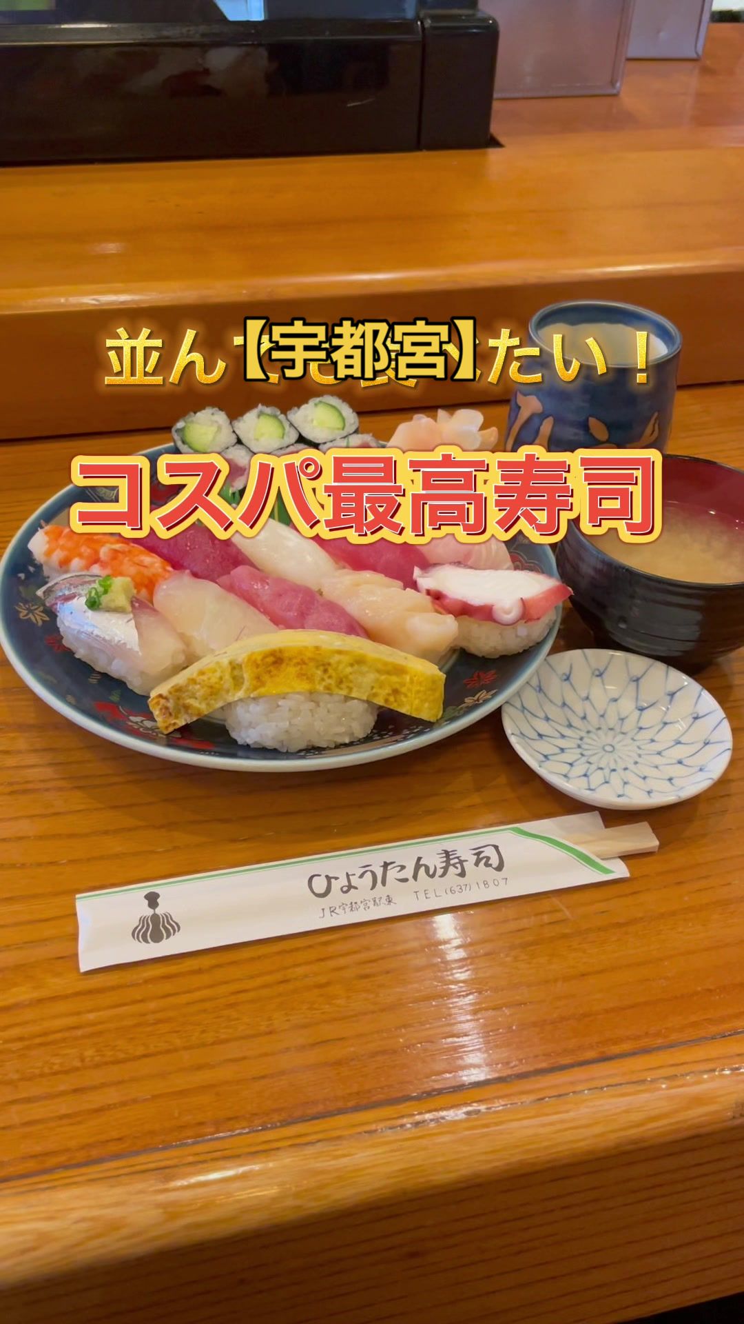 ひょうたん寿司