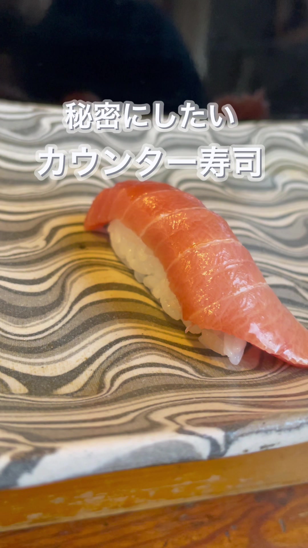 寿司冨