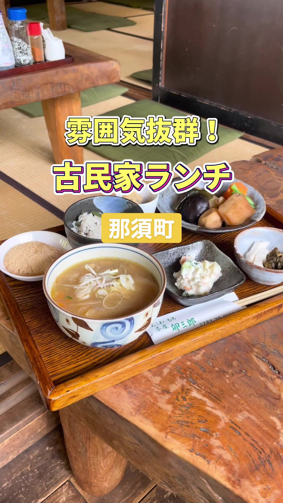 茶屋 卯三郎