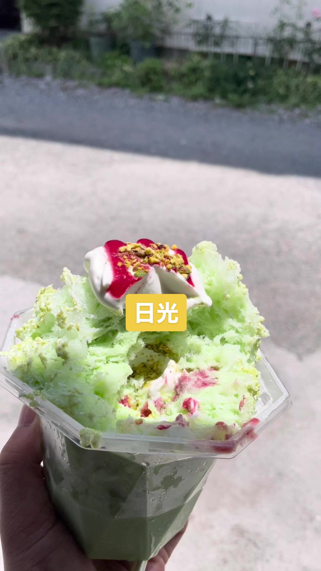 かき氷処 蔵元 松月氷室