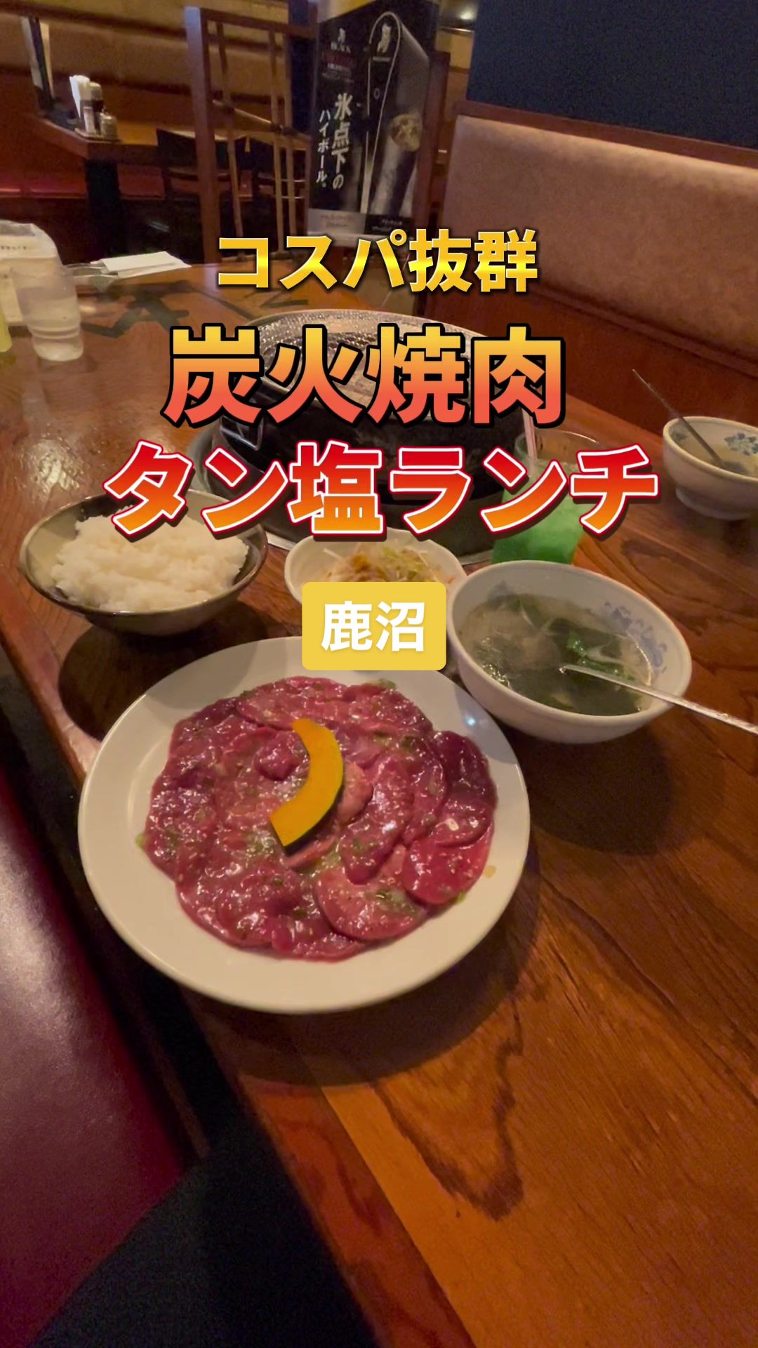 とうげん鹿沼店