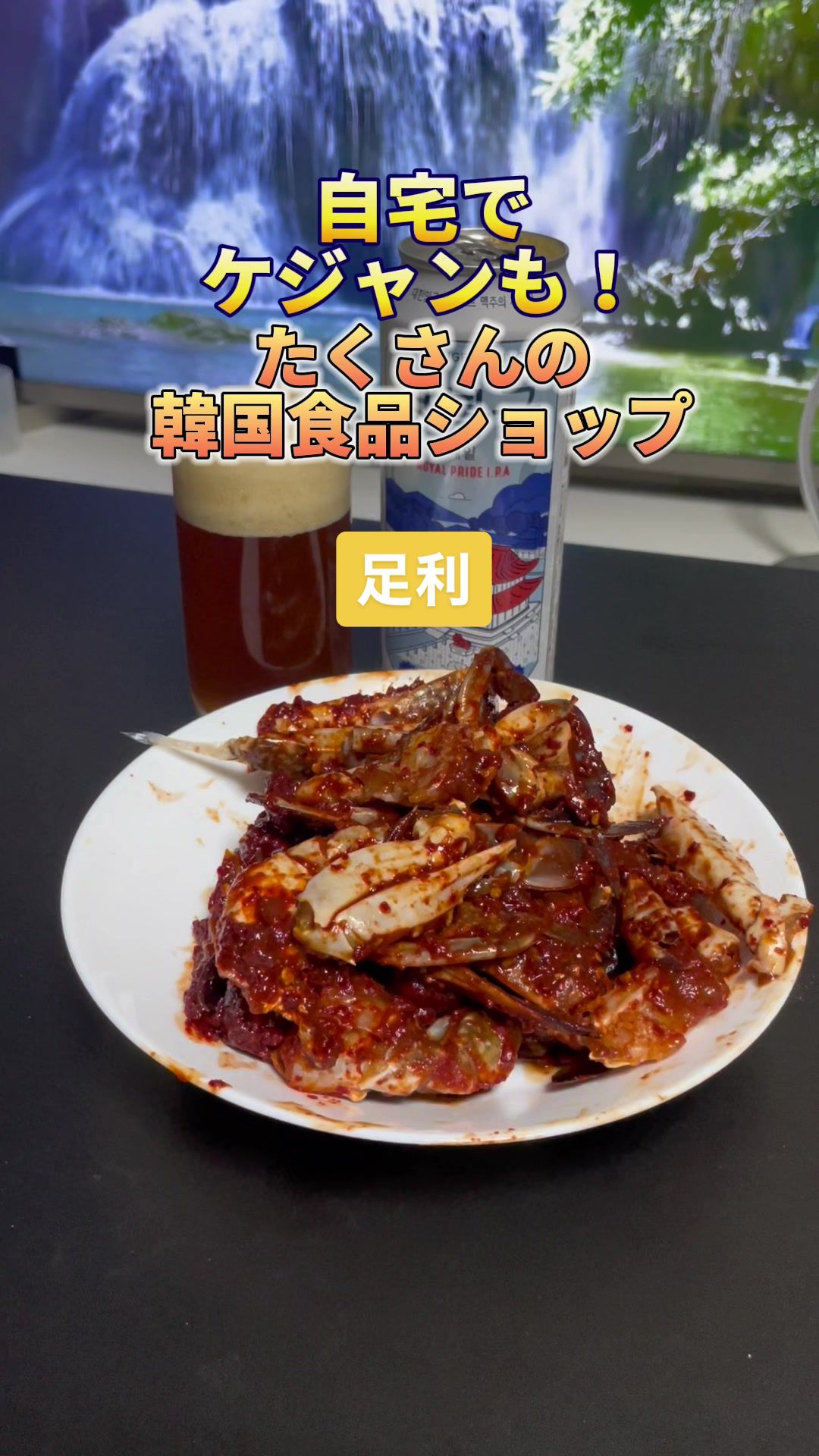 韓ビニ 足利店
