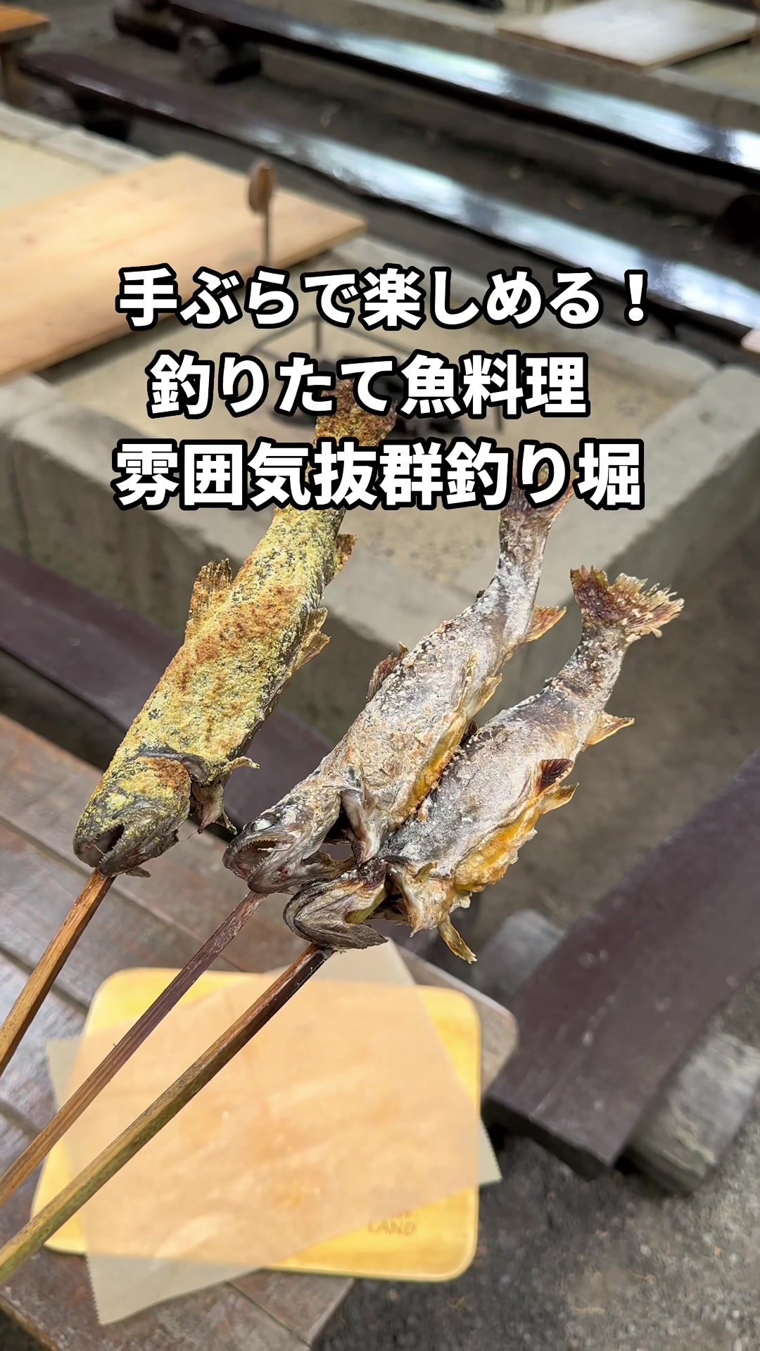 那須フィッシュランド