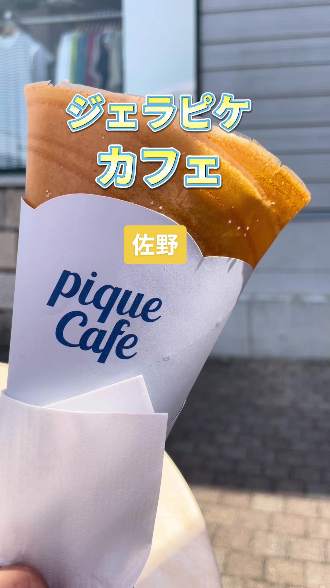 gelato pique cafe 佐野プレミアム・アウトレット店