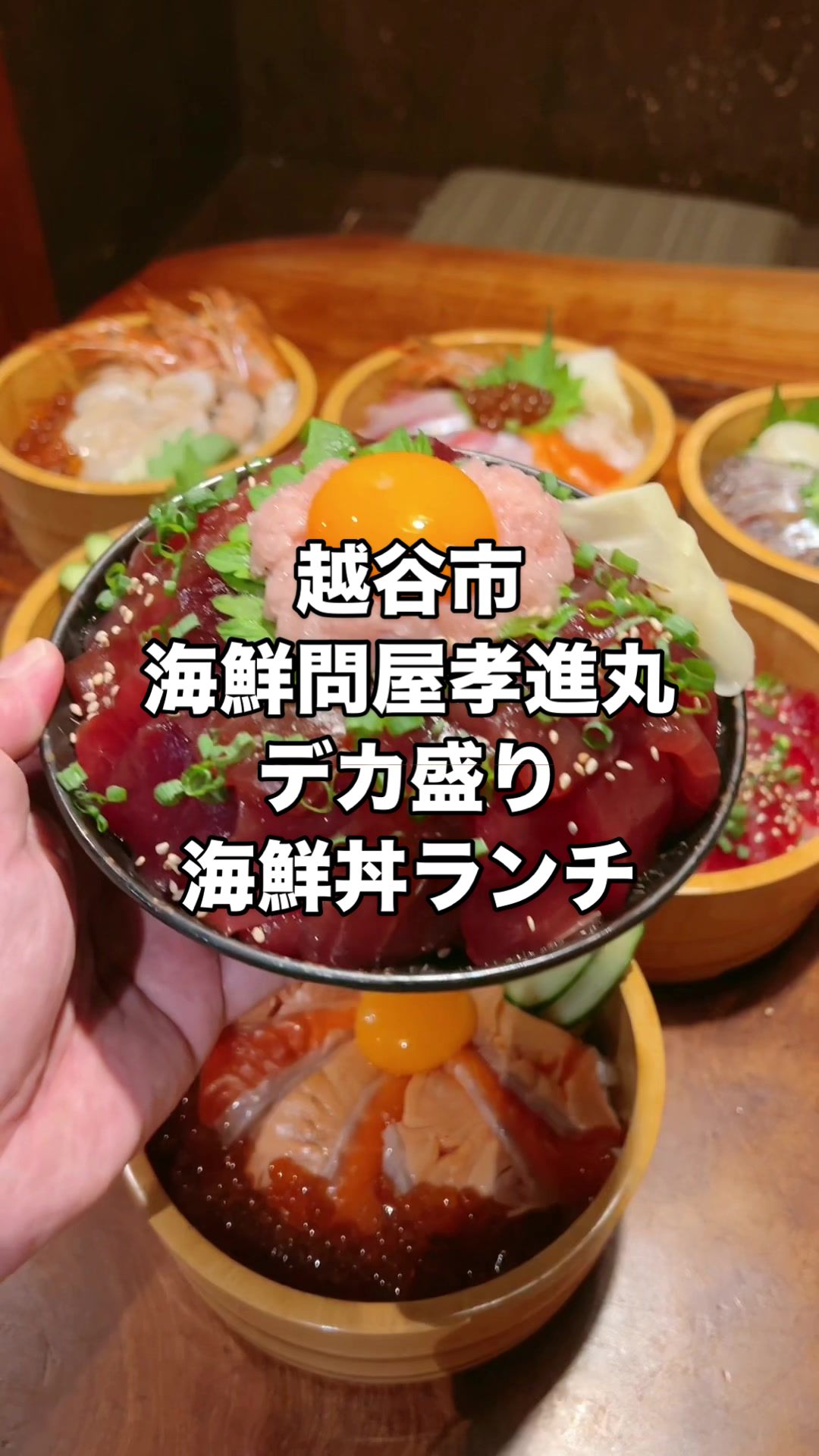 海鮮問屋 孝進丸