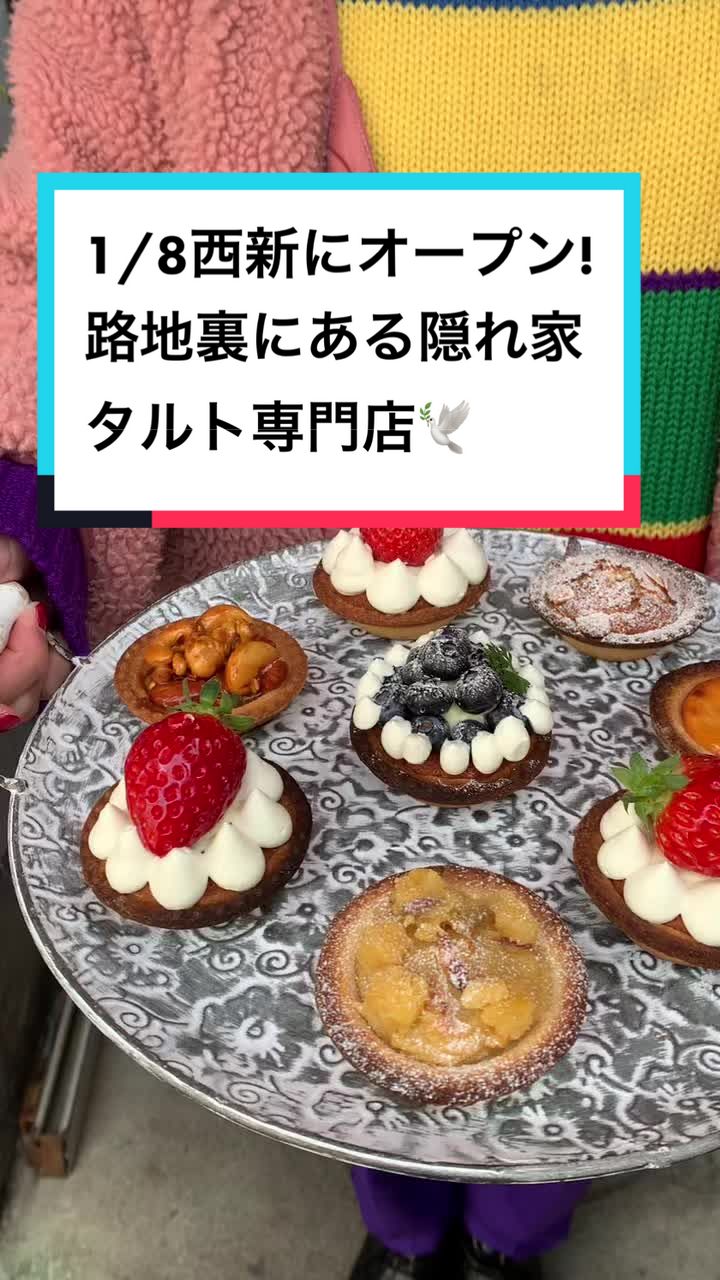 ストロベリーフィールズ 西新店