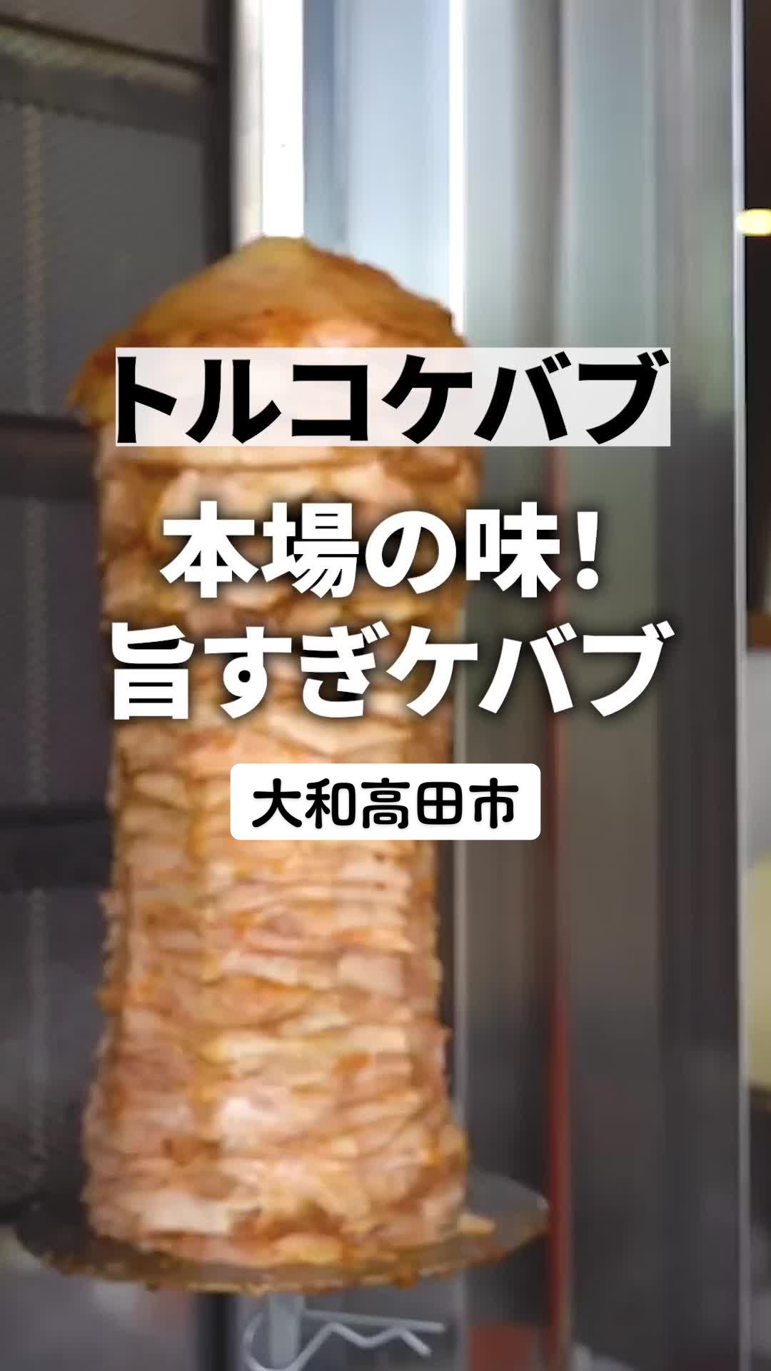 KEBABuu-トルコケバブ-大和高田店