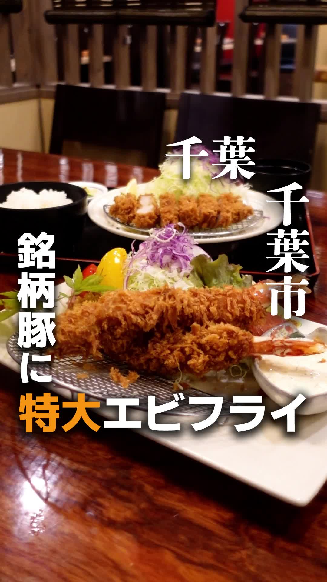 とんかつ Kappo 有薫 海浜幕張店