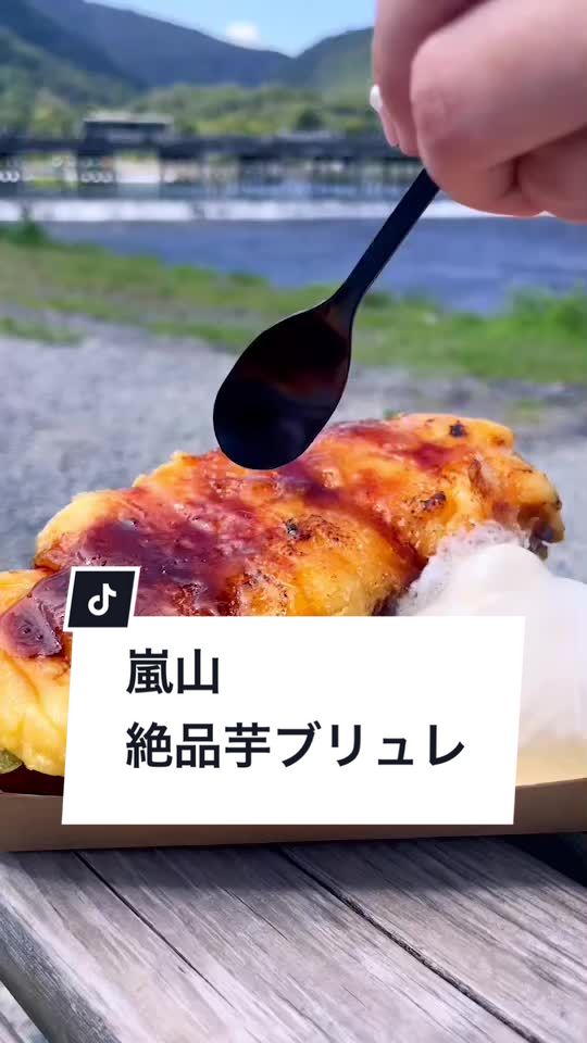 芋栗パーラー ブリキトタン 京都嵐山店