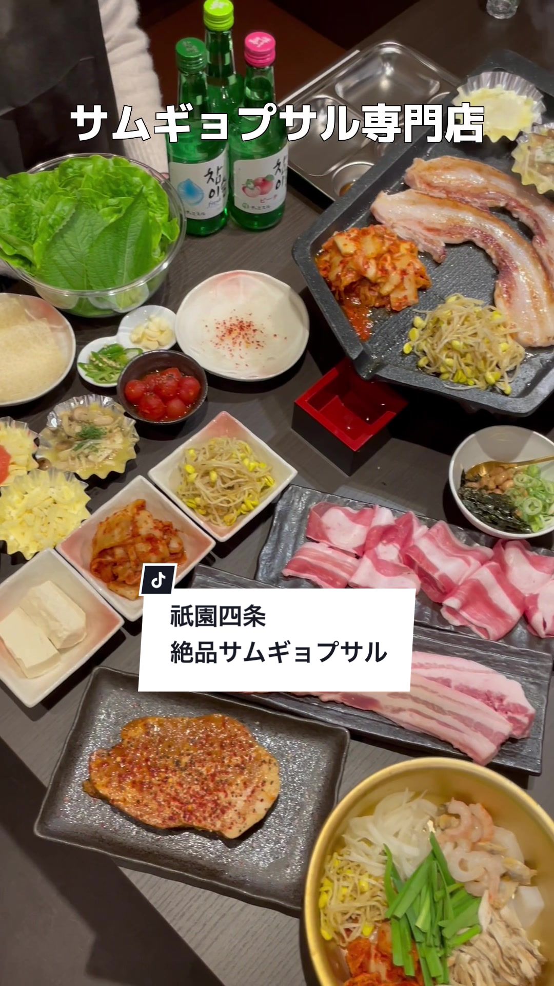 サムギョプサル専門店 豚星 京都河原町店