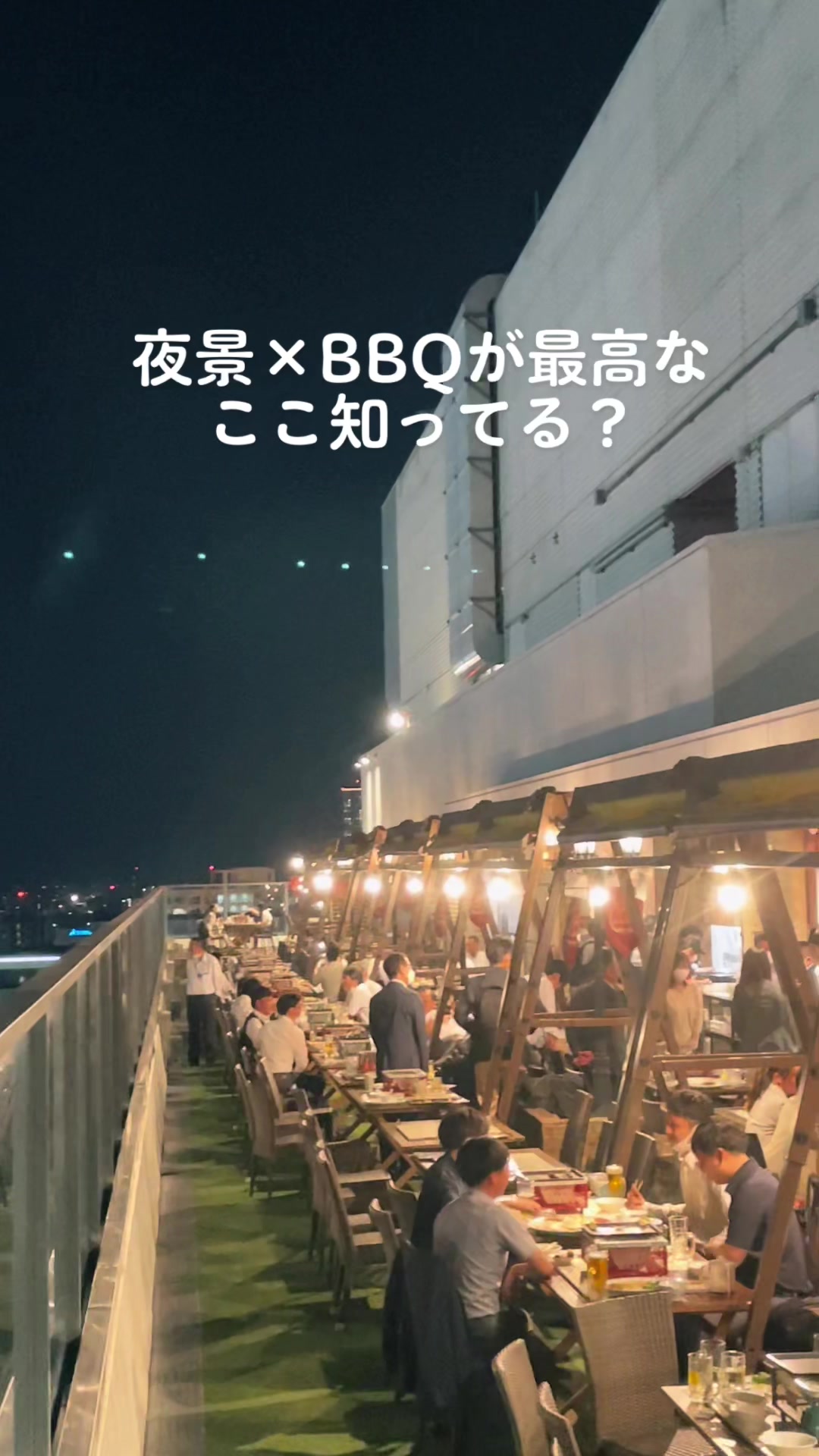 天空のBBQビアガーデン/手ぶらでBBQピクニックガーデン