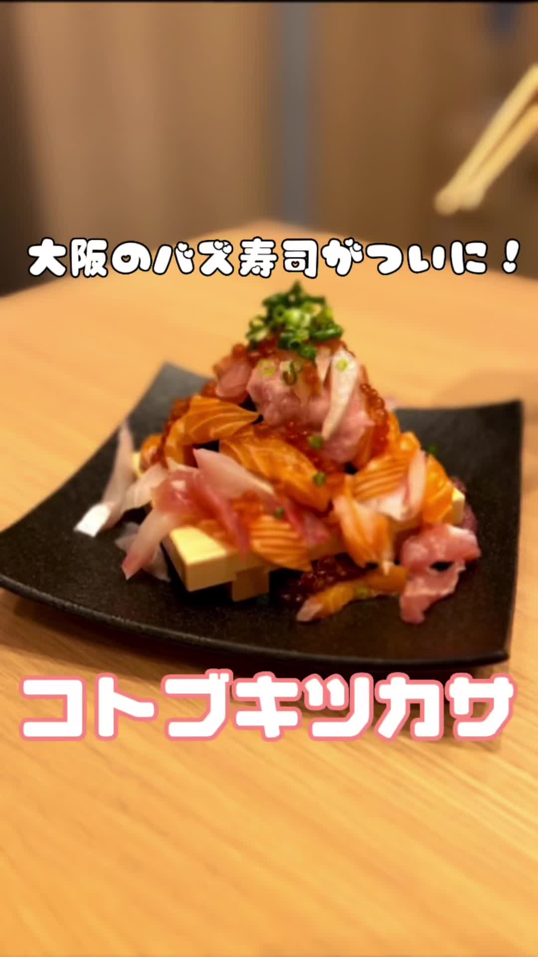 すしやコトブキ 広島JPビルディング店