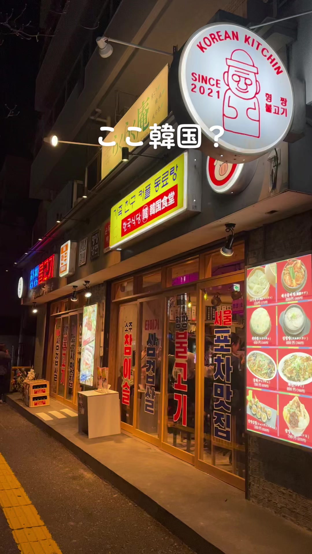 韓国屋台料理とプルコギ専門店 ヒョンチャンプルコギ 光町店