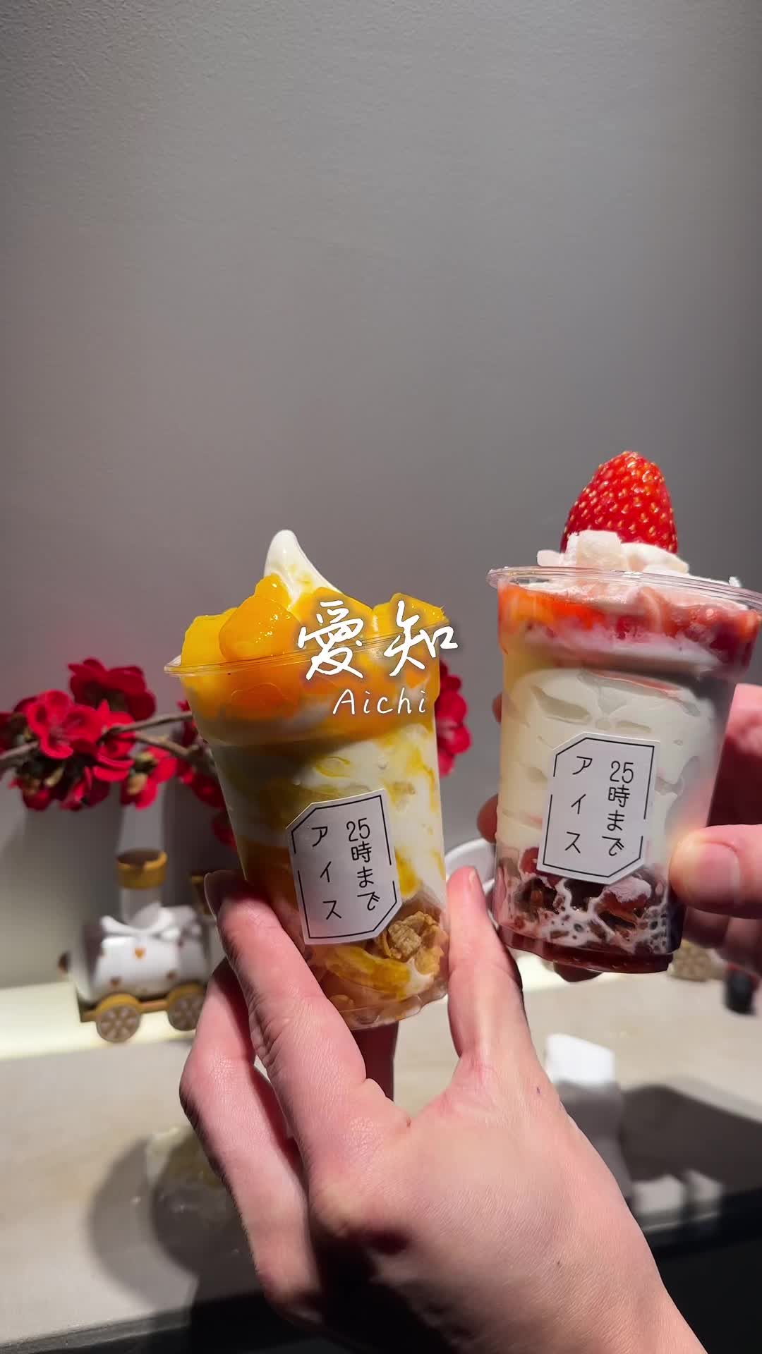 25時までアイス