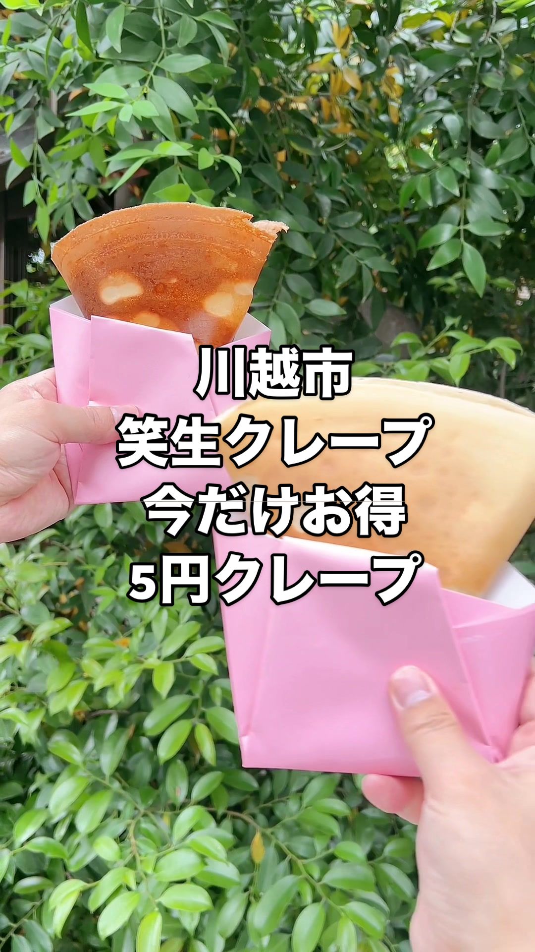 笑生crape