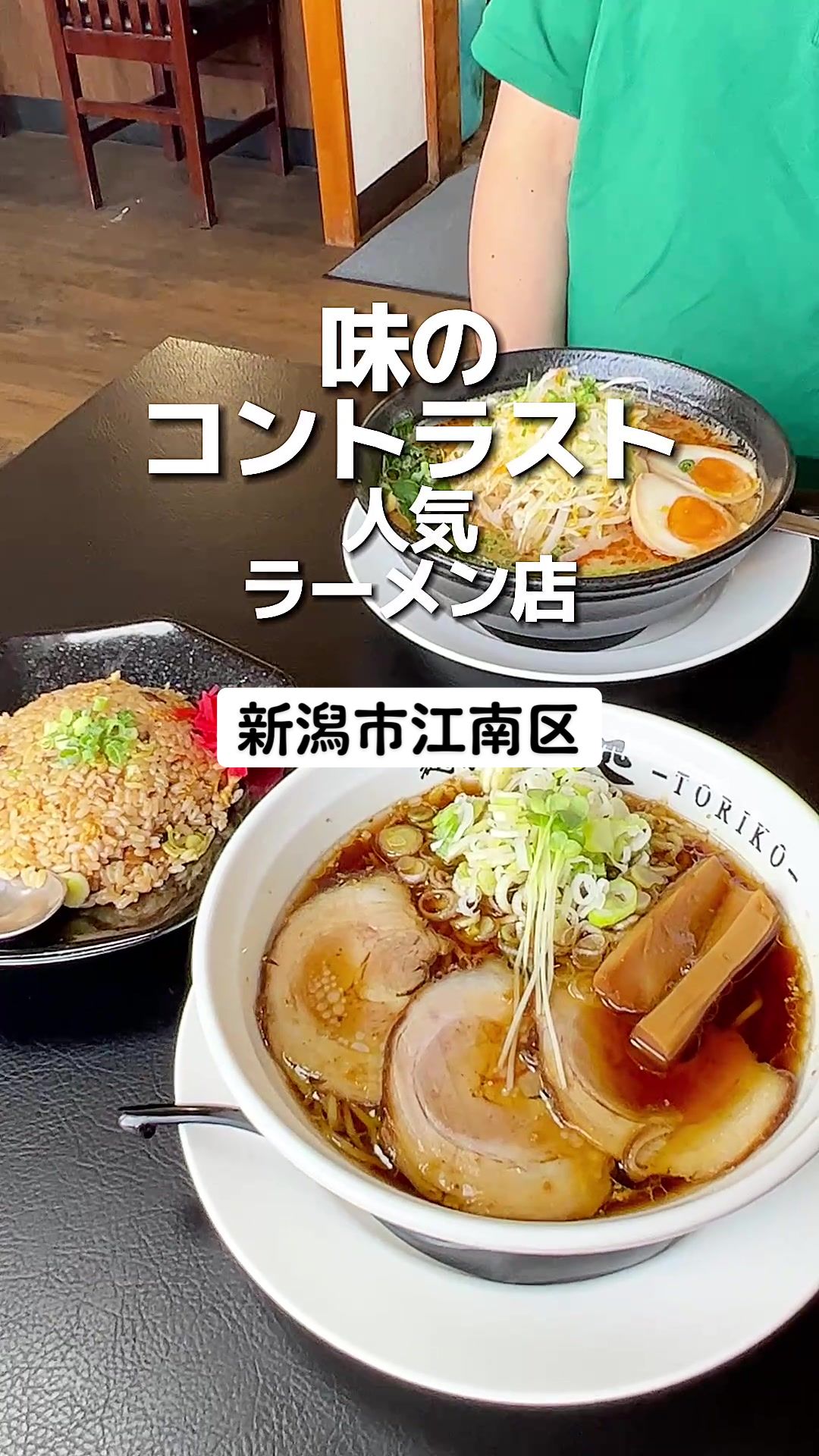 麺家 鶏処 -TORIKO-